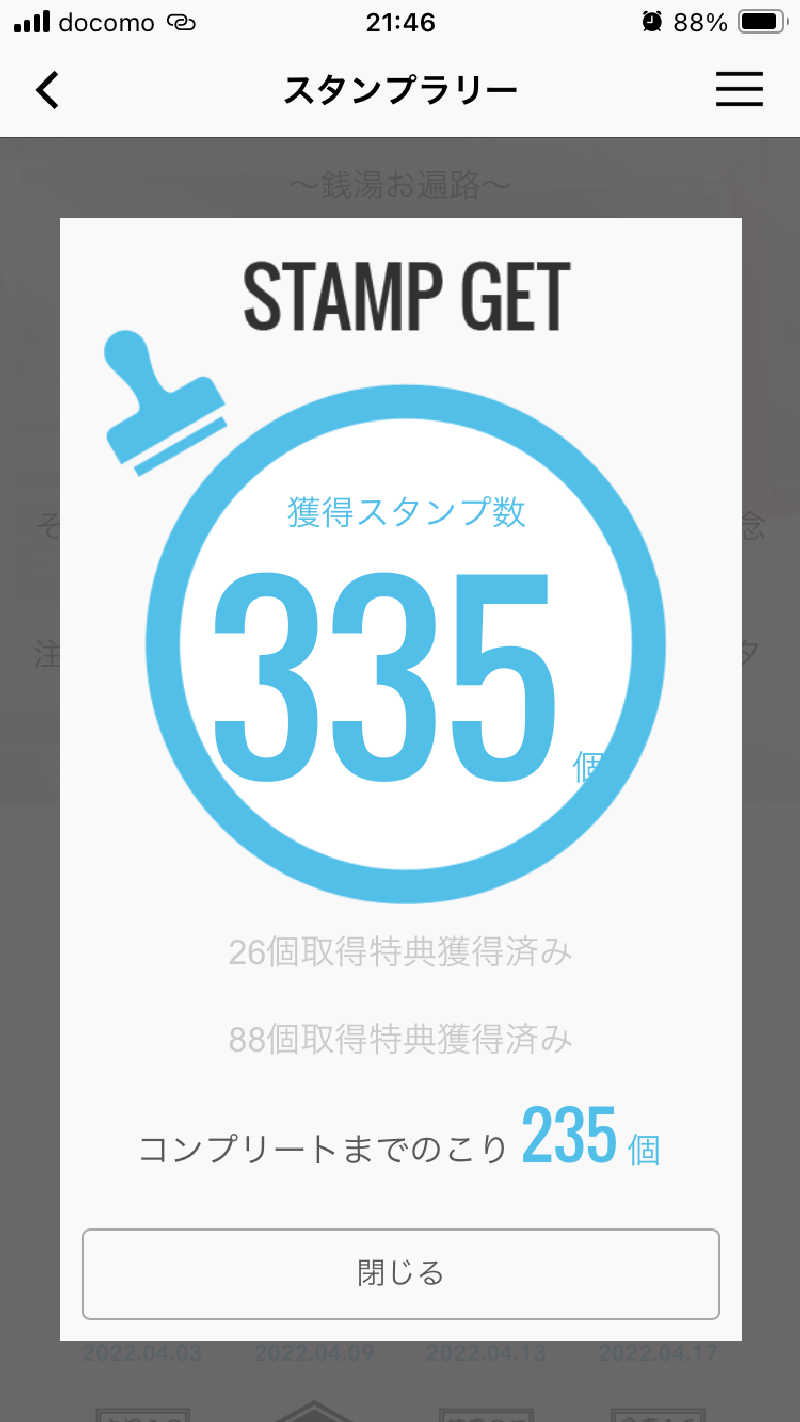 ヨネ（ヨネロッキー）さんの大和湯のサ活写真