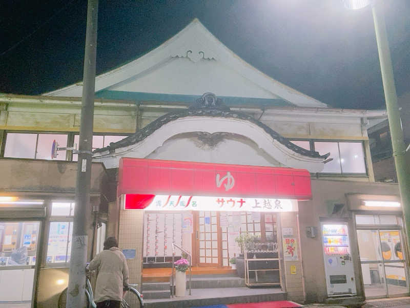 ヨネ（ヨネロッキー）さんの大和湯のサ活写真