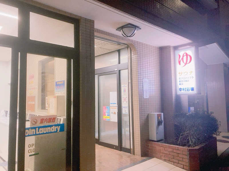 ヨネ（ヨネロッキー）さんの中村浴場のサ活写真