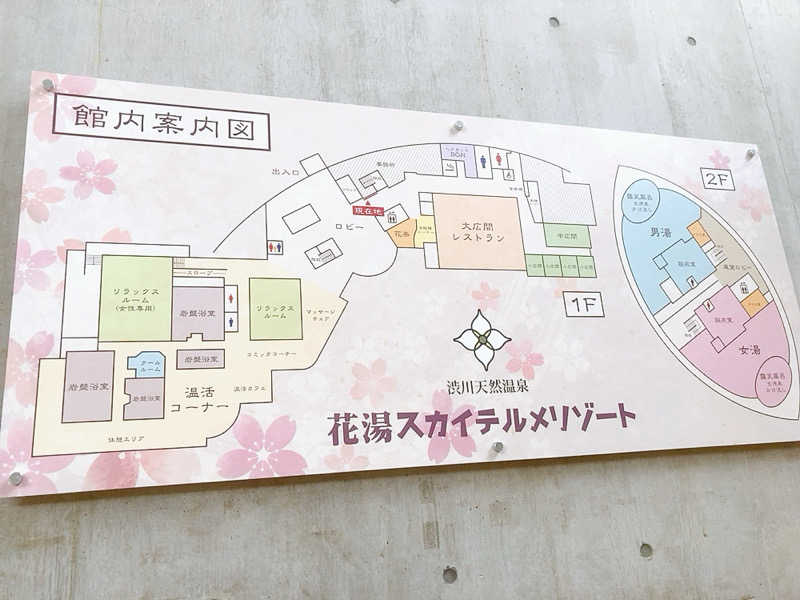 ヨネ（ヨネロッキー）さんの花湯スカイテルメリゾートのサ活写真