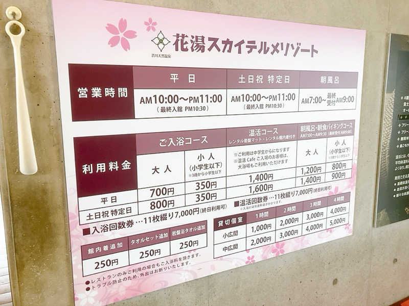ヨネ（ヨネロッキー）さんの花湯スカイテルメリゾートのサ活写真