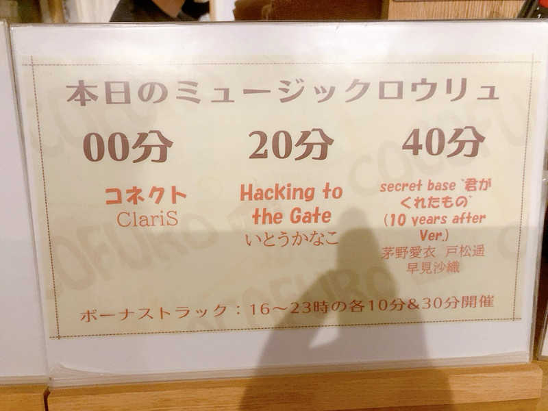 ヨネ（ヨネロッキー）さんのCOCOFURO たかの湯のサ活写真