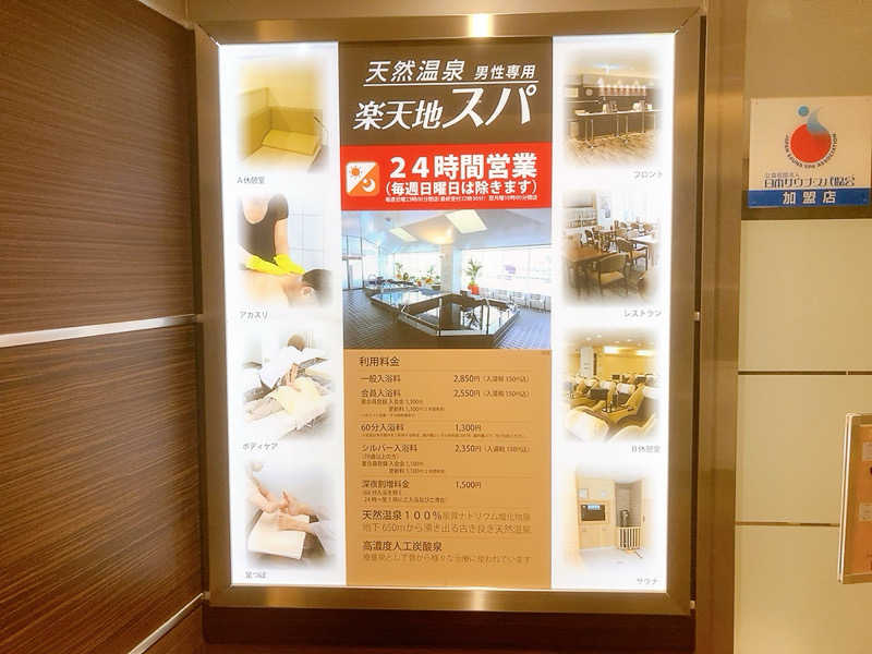 ヨネ（ヨネロッキー）さんの天然温泉 楽天地スパのサ活写真