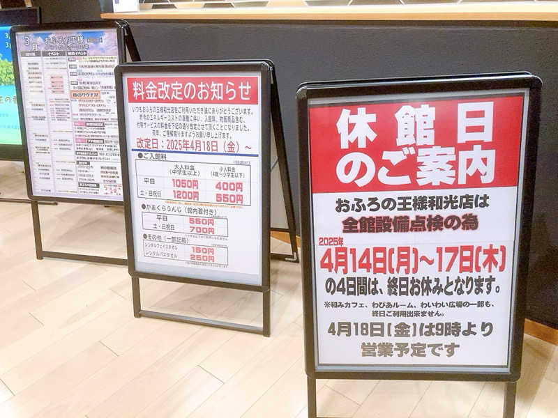 ヨネ（ヨネロッキー）さんのおふろの王様 和光店のサ活写真