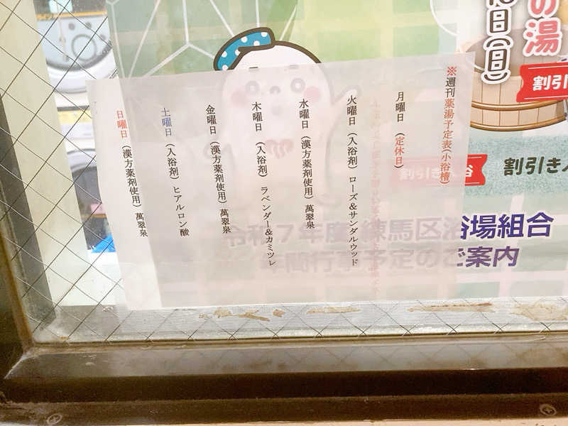 ヨネ（ヨネロッキー）さんの中村浴場のサ活写真