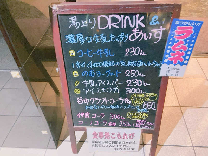 ヨネ（ヨネロッキー）さんのひだまりの泉 萩の湯のサ活写真