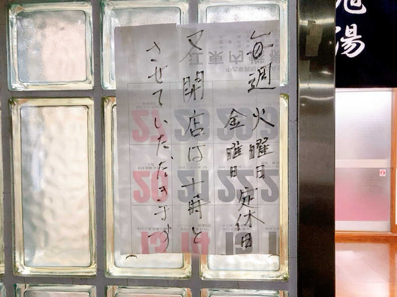 ヨネ（ヨネロッキー）さんの旭湯のサ活写真