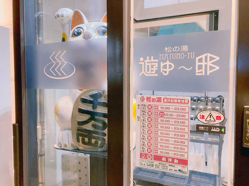 ヨネ（ヨネロッキー）さんの練馬湯遊邸 松の湯のサ活写真