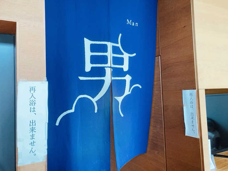 ヨネ（ヨネロッキー）さんの久松湯のサ活写真