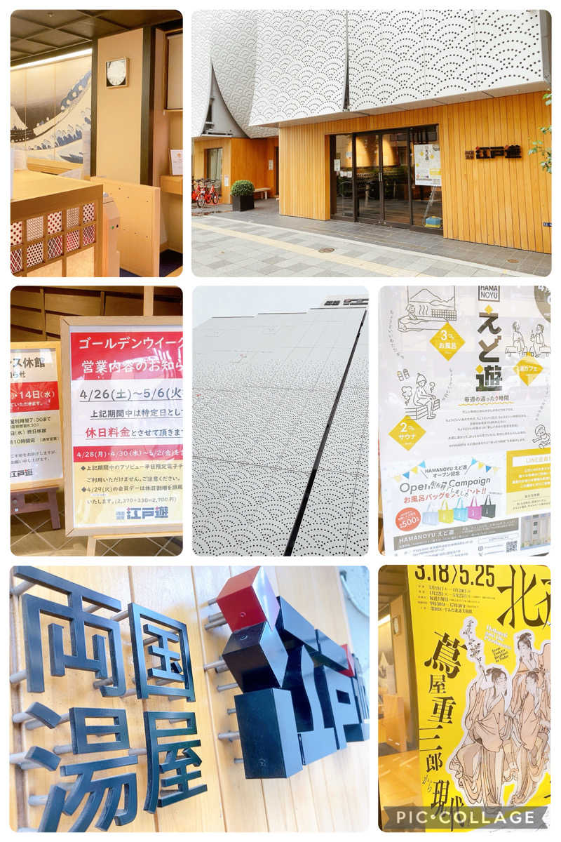 ヨネ（ヨネロッキー）さんの両国湯屋江戸遊のサ活写真