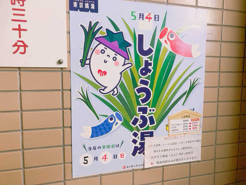 ヨネ（ヨネロッキー）さんの中村浴場のサ活写真