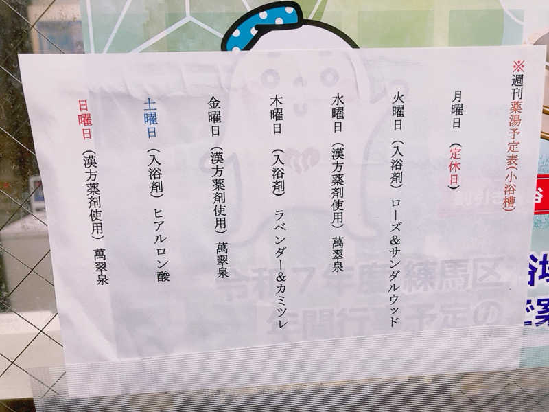ヨネ（ヨネロッキー）さんの中村浴場のサ活写真