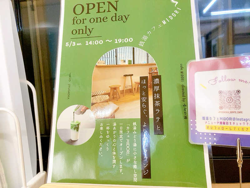 ヨネ（ヨネロッキー）さんのみどり湯のサ活写真