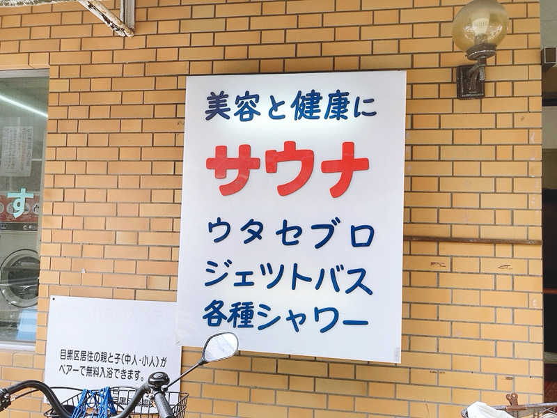 ヨネ（ヨネロッキー）さんの月光泉のサ活写真
