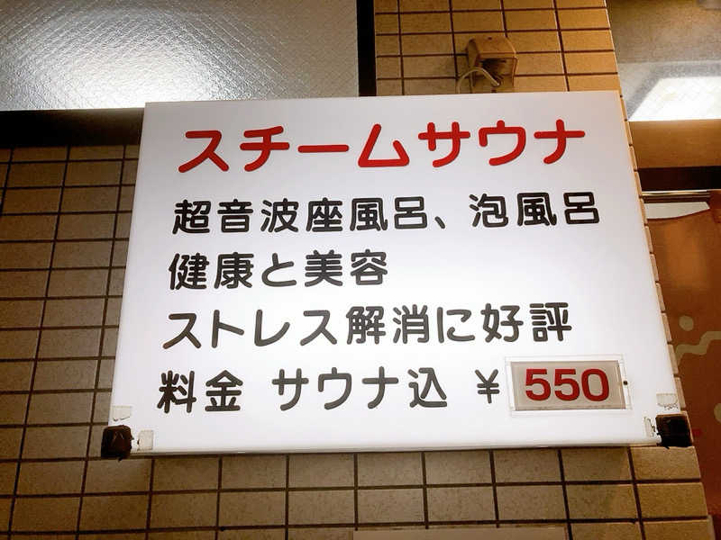 ヨネ（ヨネロッキー）さんの旭湯のサ活写真