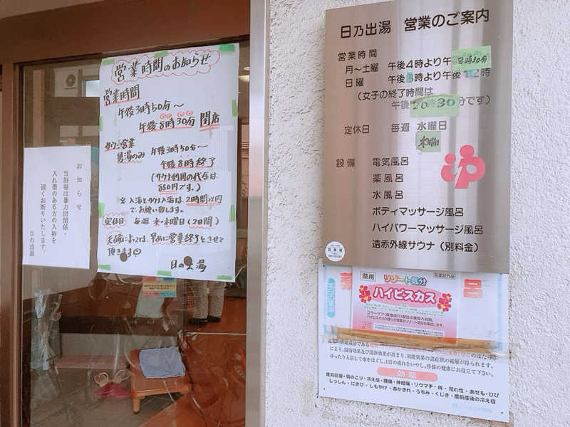 ヨネ（ヨネロッキー）さんの日の出湯のサ活写真