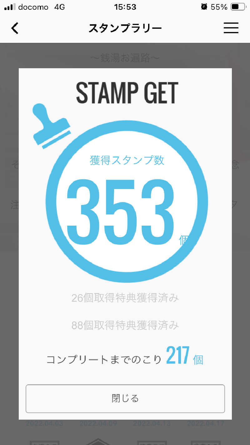 ヨネ（ヨネロッキー）さんの日の出湯のサ活写真