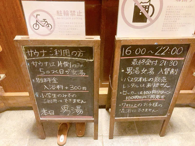 ヨネ（ヨネロッキー）さんの金町湯のサ活写真