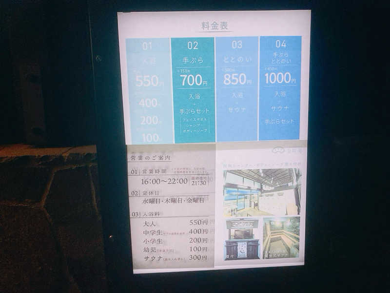 ヨネ（ヨネロッキー）さんの金町湯のサ活写真