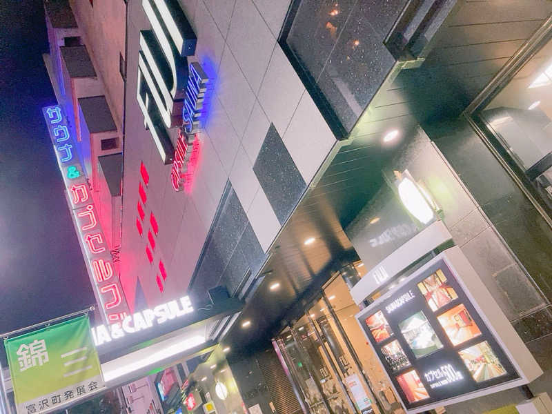 ヨネ（ヨネロッキー）さんのサウナ&カプセル フジのサ活写真