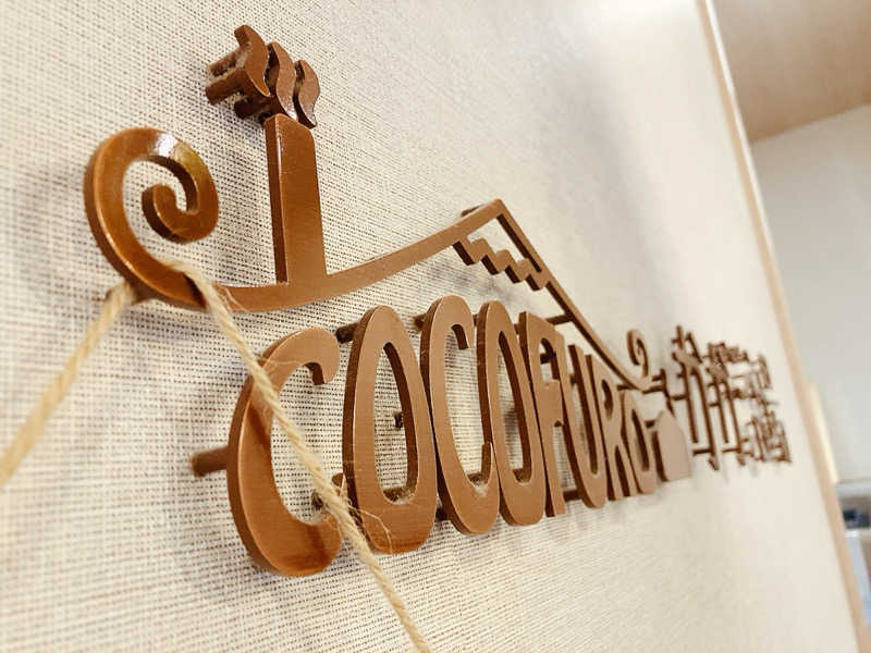 ヨネ（ヨネロッキー）さんのCOCOFURO かが浴場のサ活写真