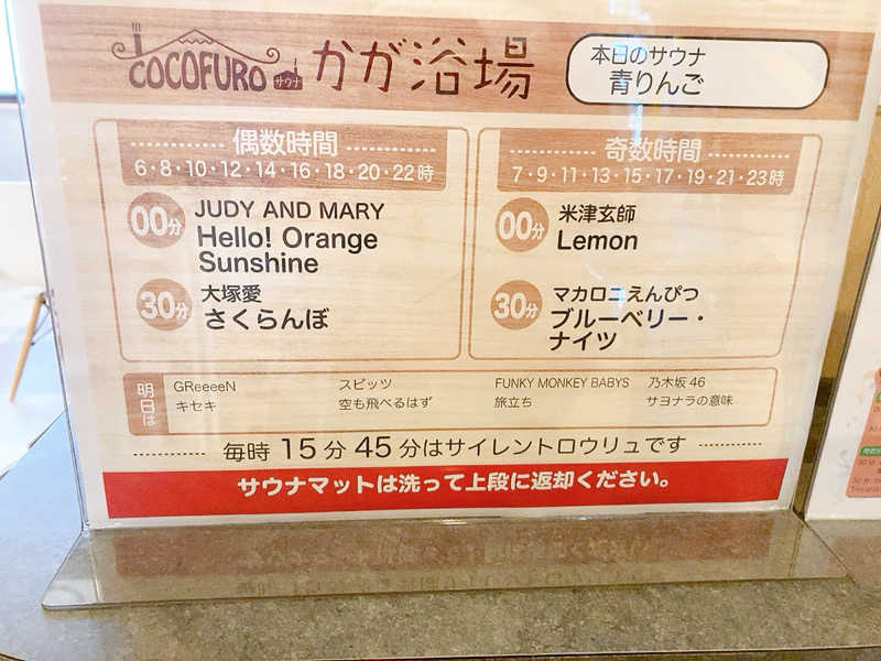 ヨネ（ヨネロッキー）さんのCOCOFURO かが浴場のサ活写真