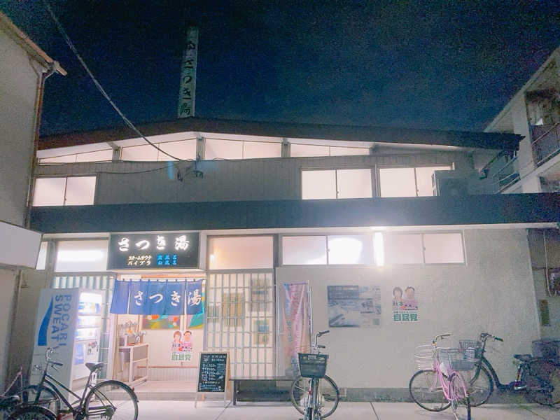 ヨネ（ヨネロッキー）さんのさつき湯のサ活写真