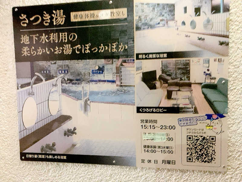 ヨネ（ヨネロッキー）さんのさつき湯のサ活写真