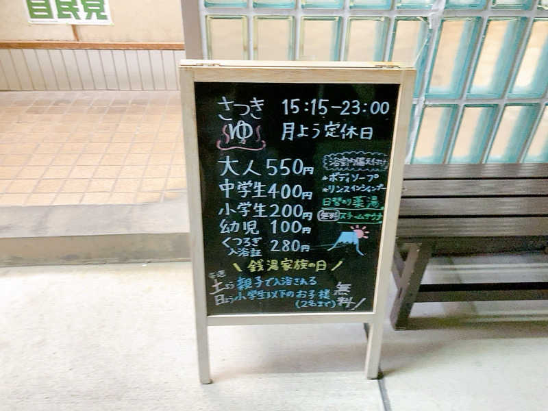 ヨネ（ヨネロッキー）さんのさつき湯のサ活写真