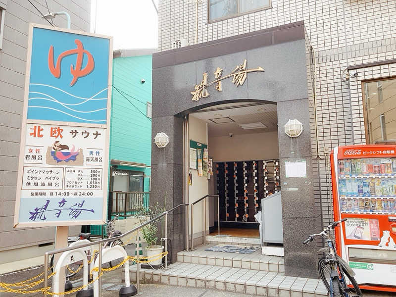 ヨネ（ヨネロッキー）さんの観音湯のサ活写真