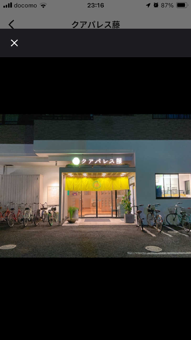 ヨネ(ヨネロッキー)さんのクアパレス藤のサ活写真