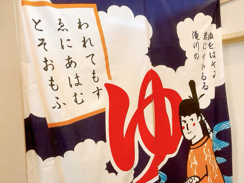 ヨネ（ヨネロッキー）さんの中村浴場のサ活写真