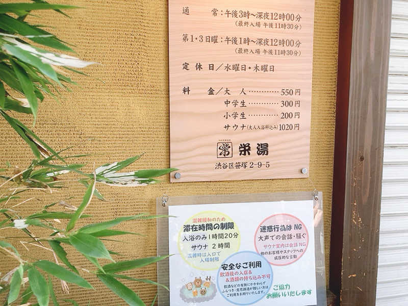 ヨネ（ヨネロッキー）さんの渋谷笹塚温泉 栄湯のサ活写真