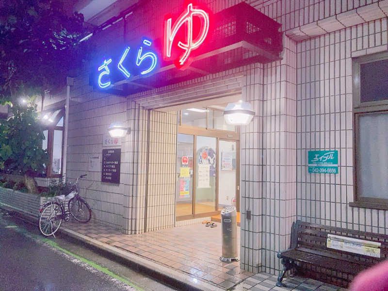 ヨネ（ヨネロッキー）さんの東村山 桜湯のサ活写真