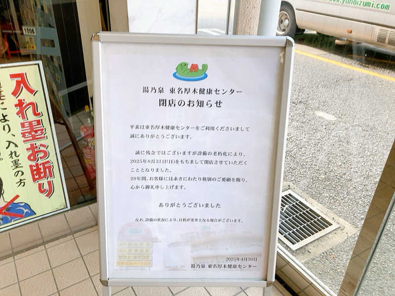 ヨネ（ヨネロッキー）さんの湯乃泉 東名厚木健康センターのサ活写真