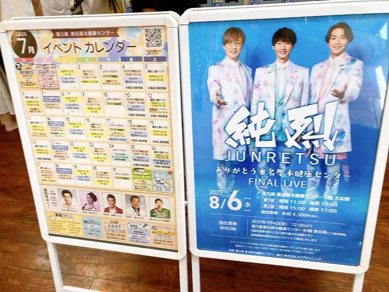 ヨネ（ヨネロッキー）さんの湯乃泉 東名厚木健康センターのサ活写真