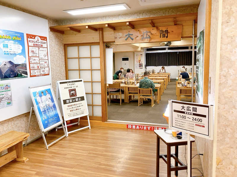 ヨネ（ヨネロッキー）さんの湯乃泉 東名厚木健康センターのサ活写真