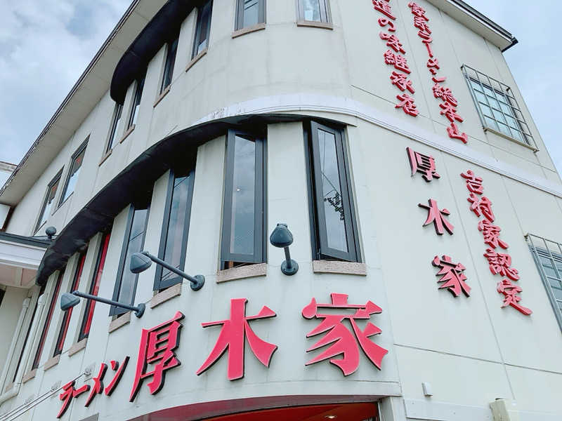 ヨネ（ヨネロッキー）さんの湯乃泉 東名厚木健康センターのサ活写真