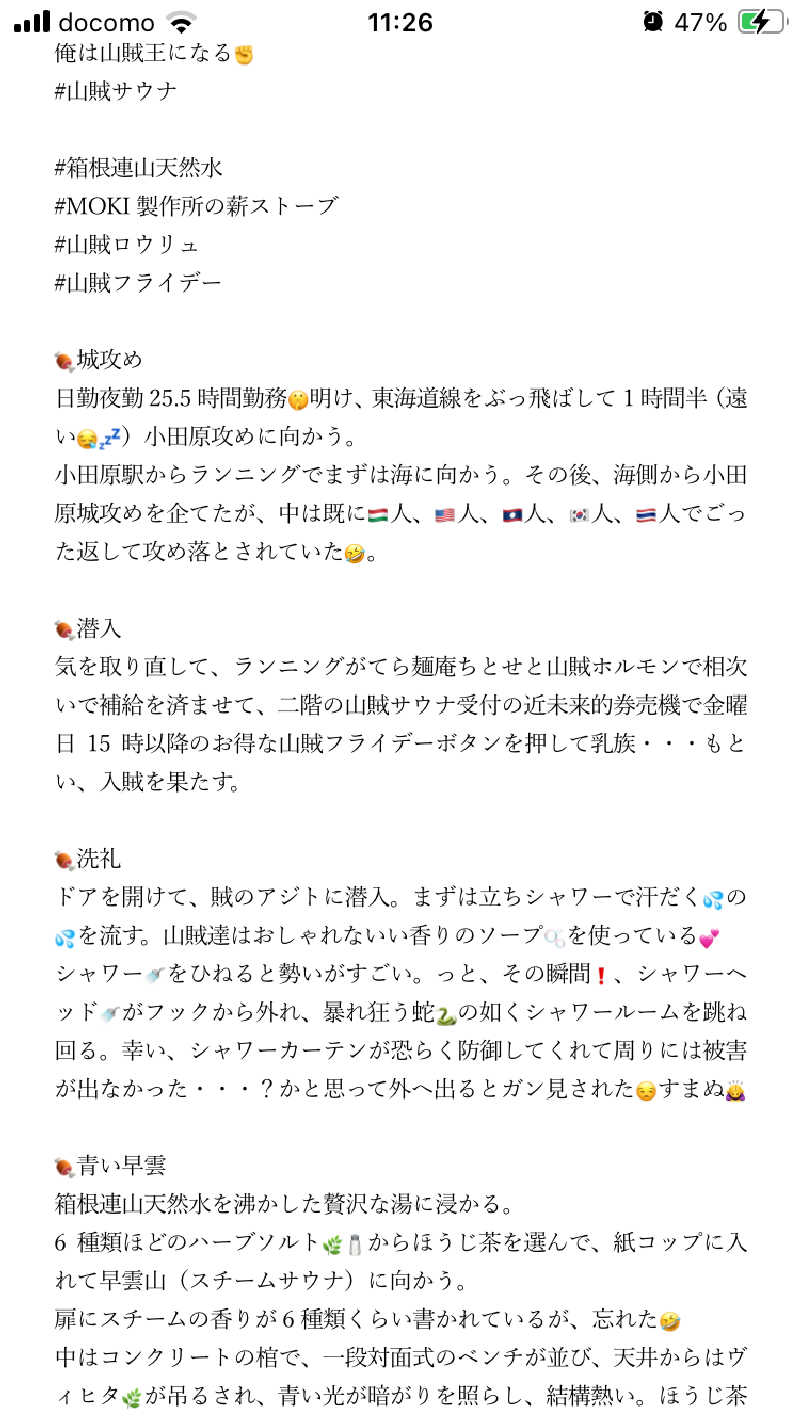 ヨネ（ヨネロッキー）さんの山賊サウナのサ活写真