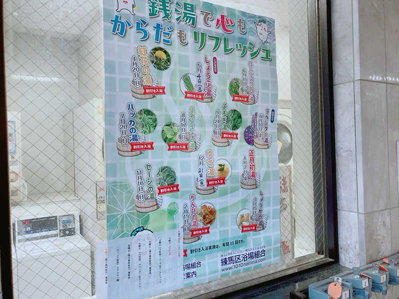 ヨネ（ヨネロッキー）さんの中村浴場のサ活写真