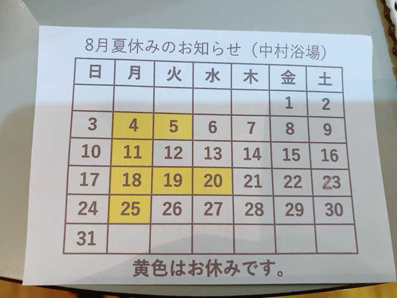 ヨネ（ヨネロッキー）さんの中村浴場のサ活写真
