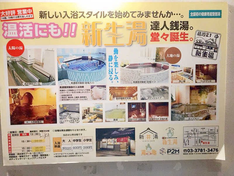 ヨネ（ヨネロッキー）さんの新生湯のサ活写真