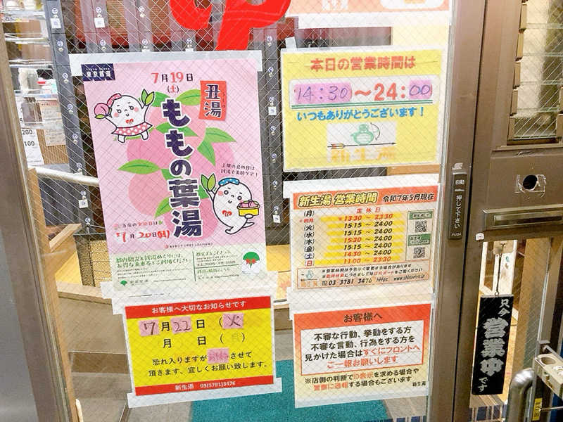 ヨネ（ヨネロッキー）さんの新生湯のサ活写真