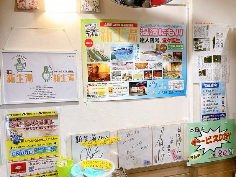 ヨネ（ヨネロッキー）さんの新生湯のサ活写真