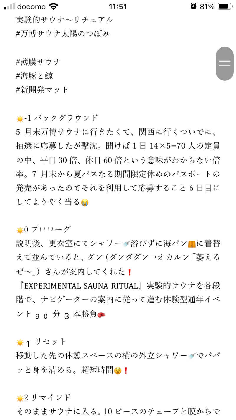 ヨネ（ヨネロッキー）さんの大阪・関西万博 万博サウナ「太陽のつぼみ」のサ活写真