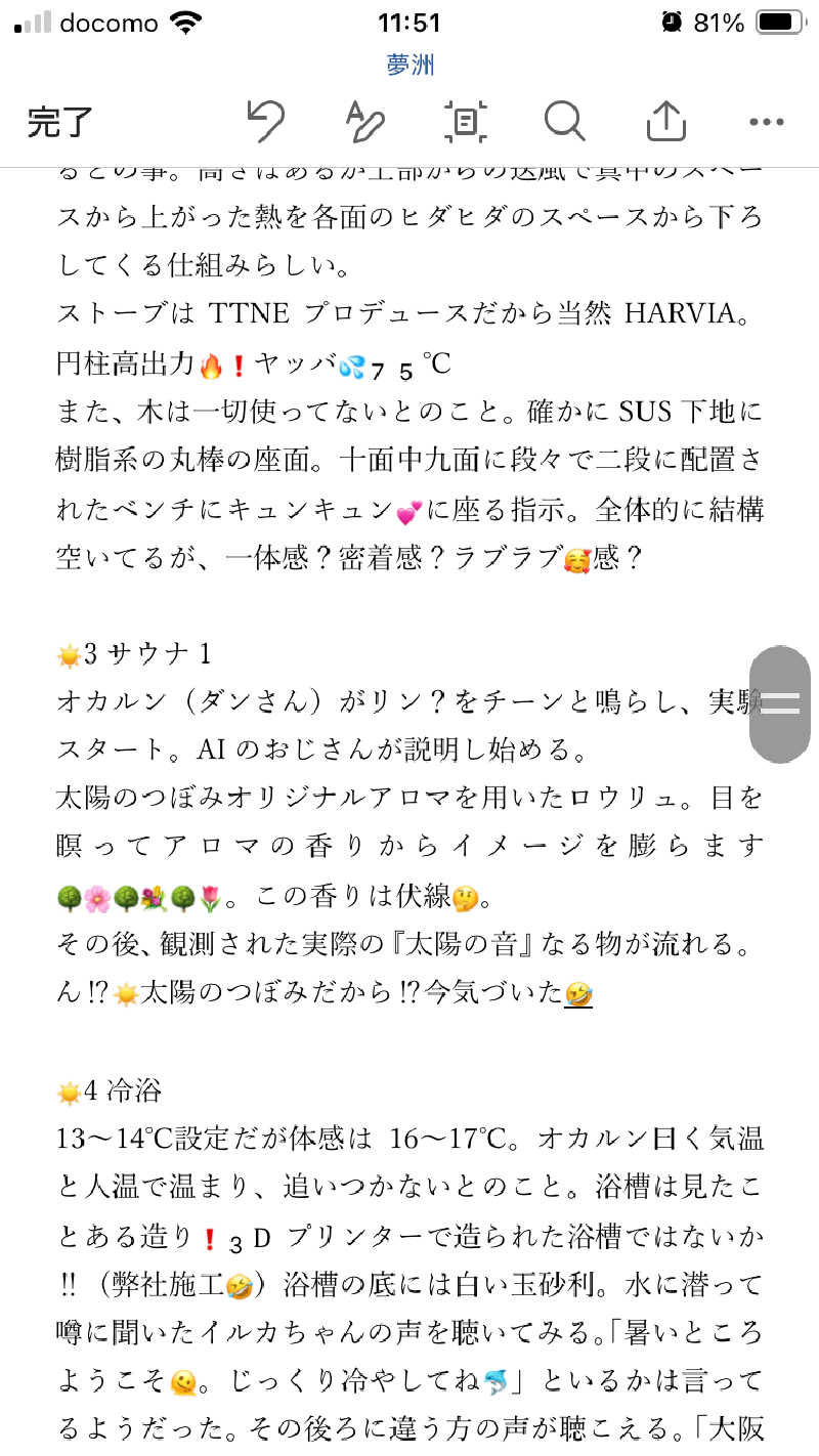 ヨネ（ヨネロッキー）さんの大阪・関西万博 万博サウナ「太陽のつぼみ」のサ活写真