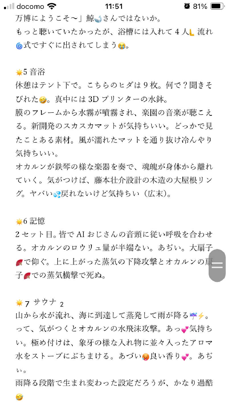 ヨネ（ヨネロッキー）さんの大阪・関西万博 万博サウナ「太陽のつぼみ」のサ活写真