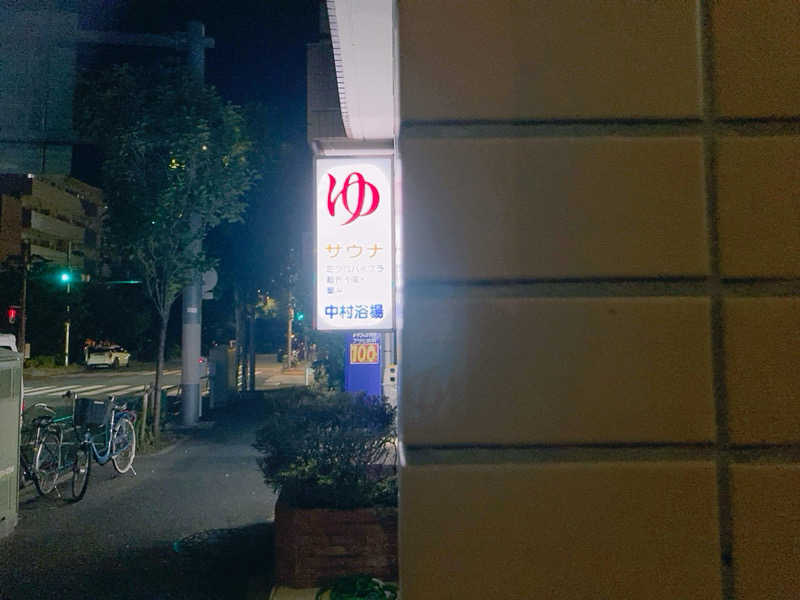 ヨネ（ヨネロッキー）さんの中村浴場のサ活写真