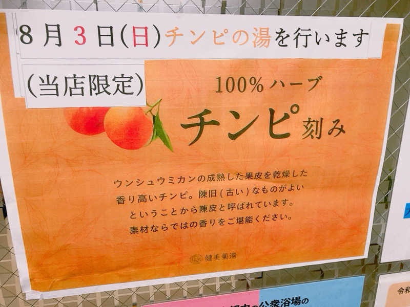 ヨネ（ヨネロッキー）さんの中村浴場のサ活写真
