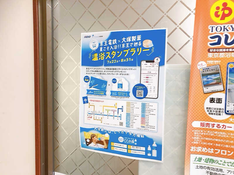 ヨネ（ヨネロッキー）さんの府中 旭湯のサ活写真